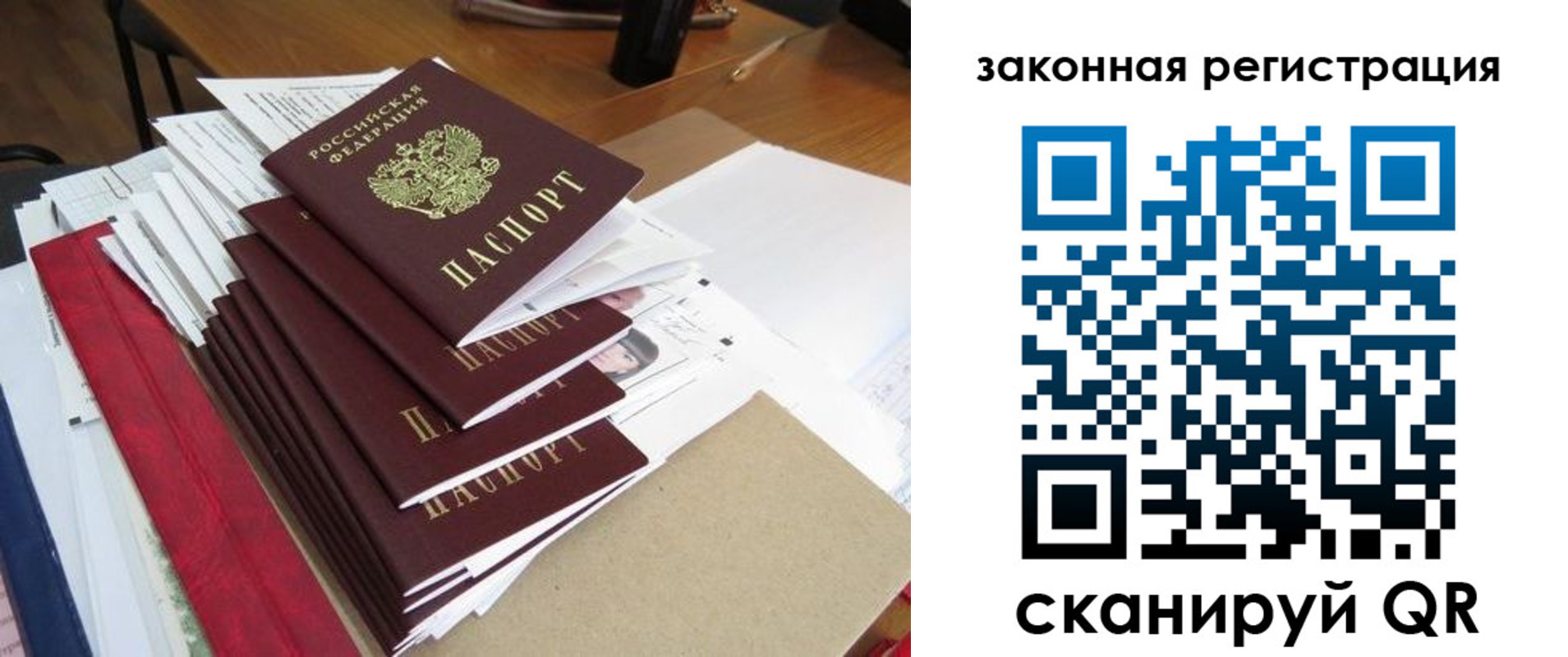 прописка для работы в Зернограде