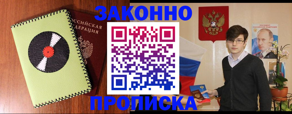 прописка для кредита в Зернограде