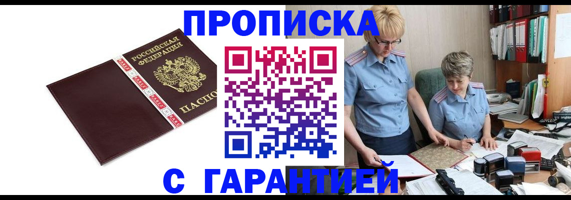 прописка в Зернограде