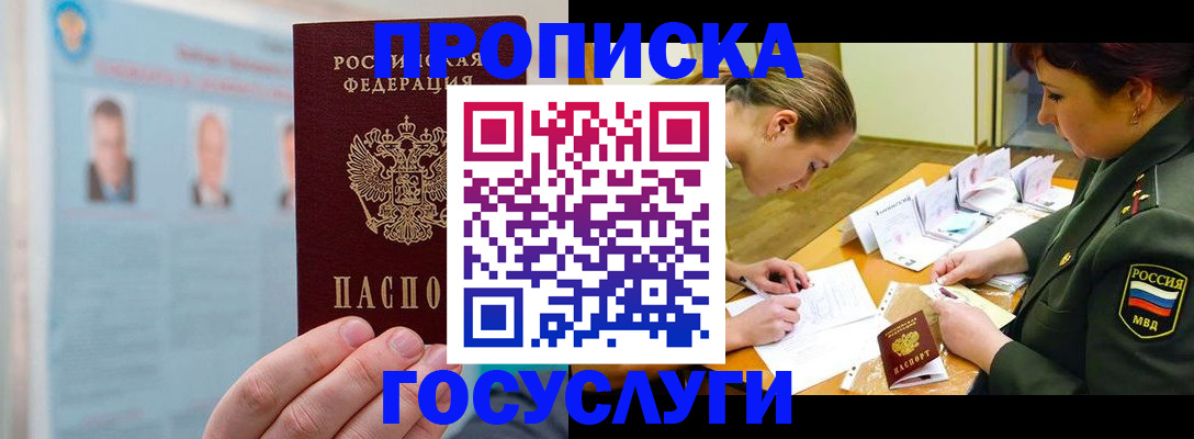 временная регистрация в Зернограде