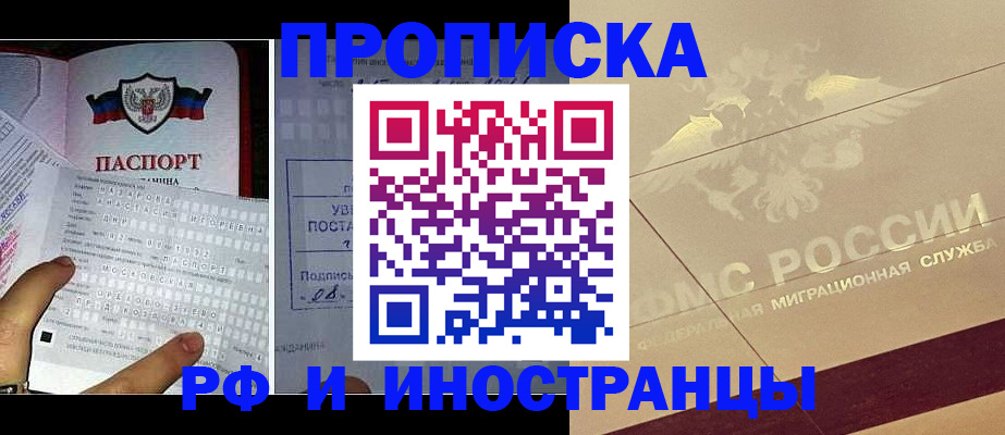 купить прописку в Зернограде