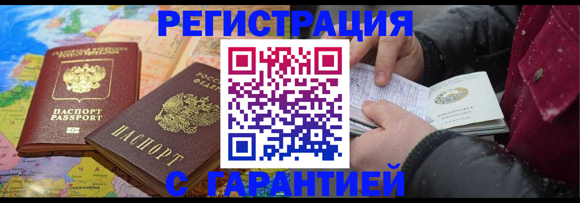 прописка штамп в Зернограде